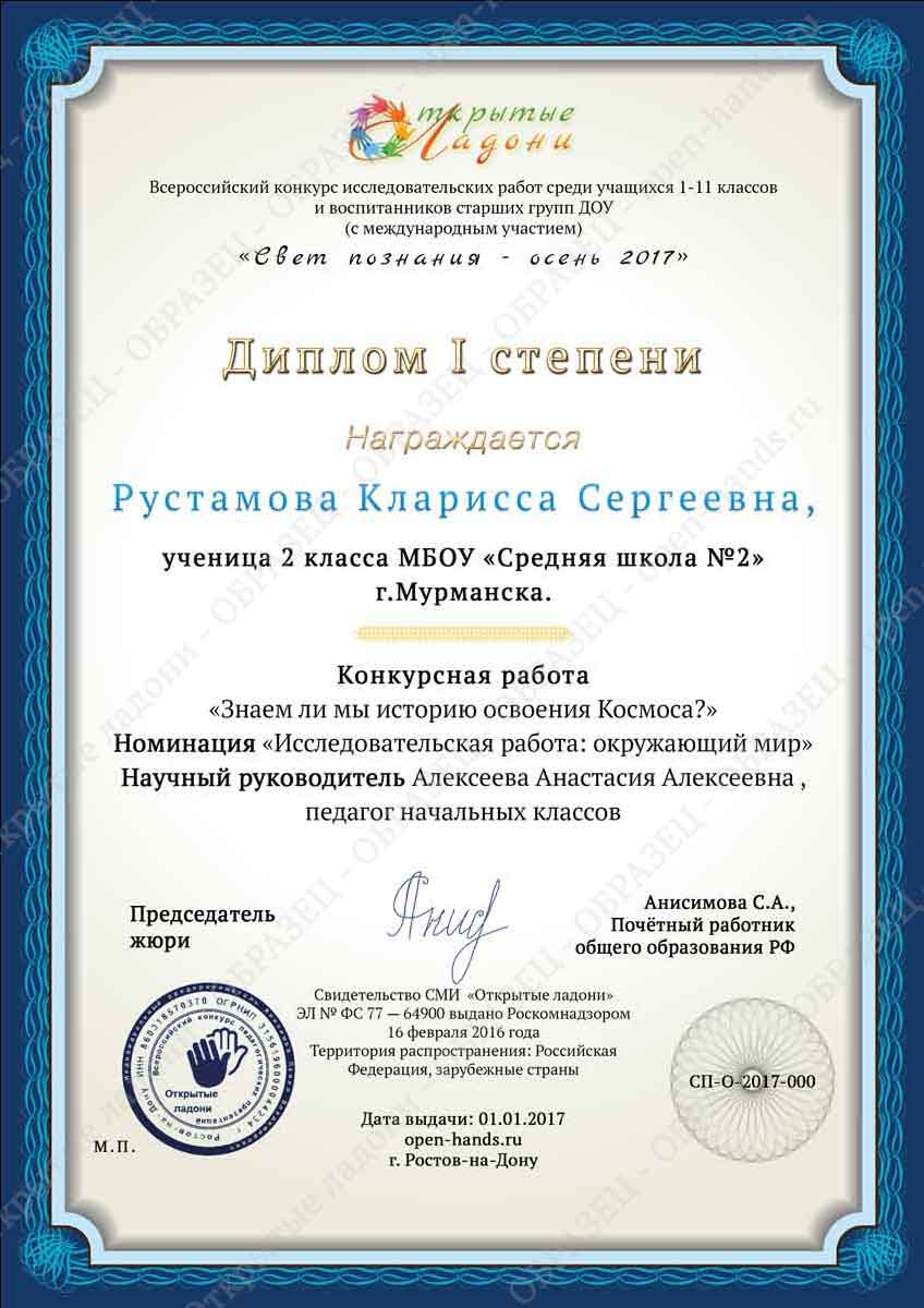Российские конкурсы исследовательских работ Российские конкурсы исследовательских работ