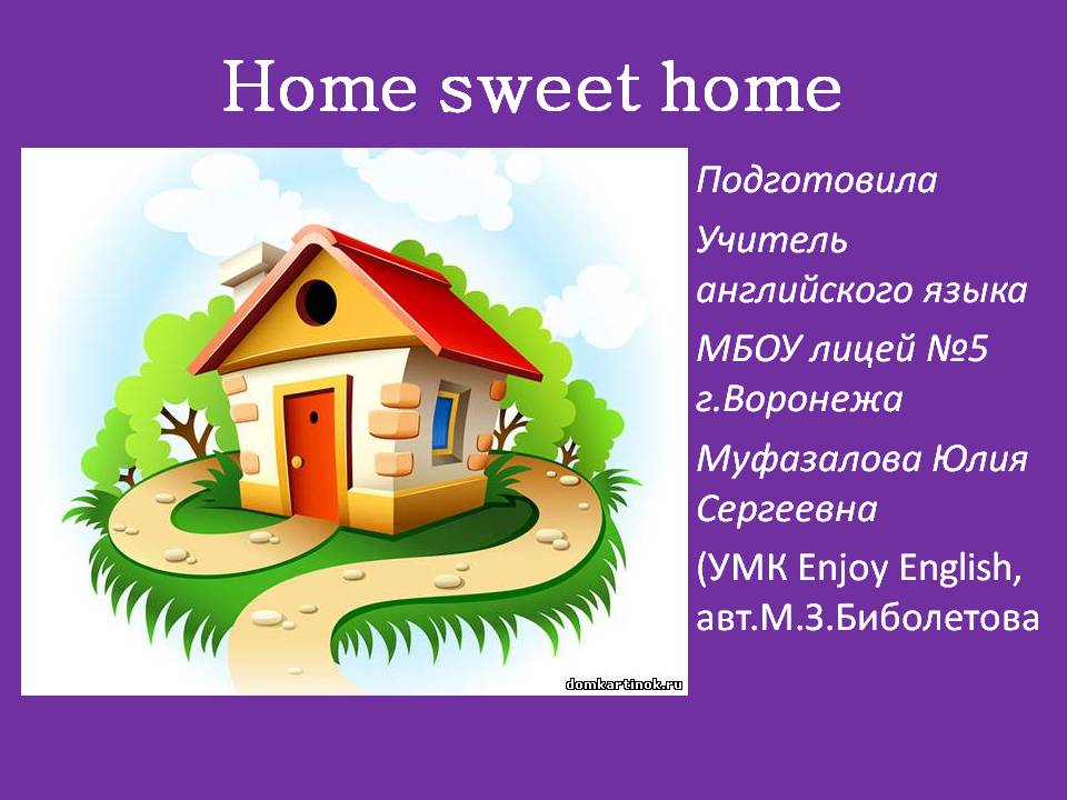 Открой home. Enjoy English Home.