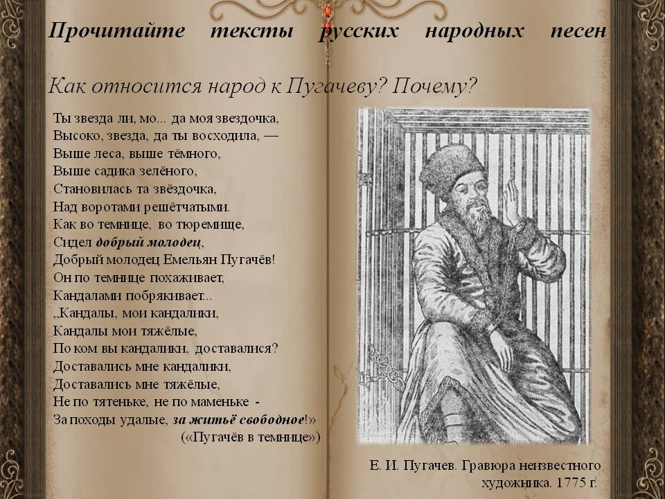 Песня пугачева в темнице. Пугачев в темнице стих. Пугачев в темнице окружающий мир. Пугачев в темнице слова.