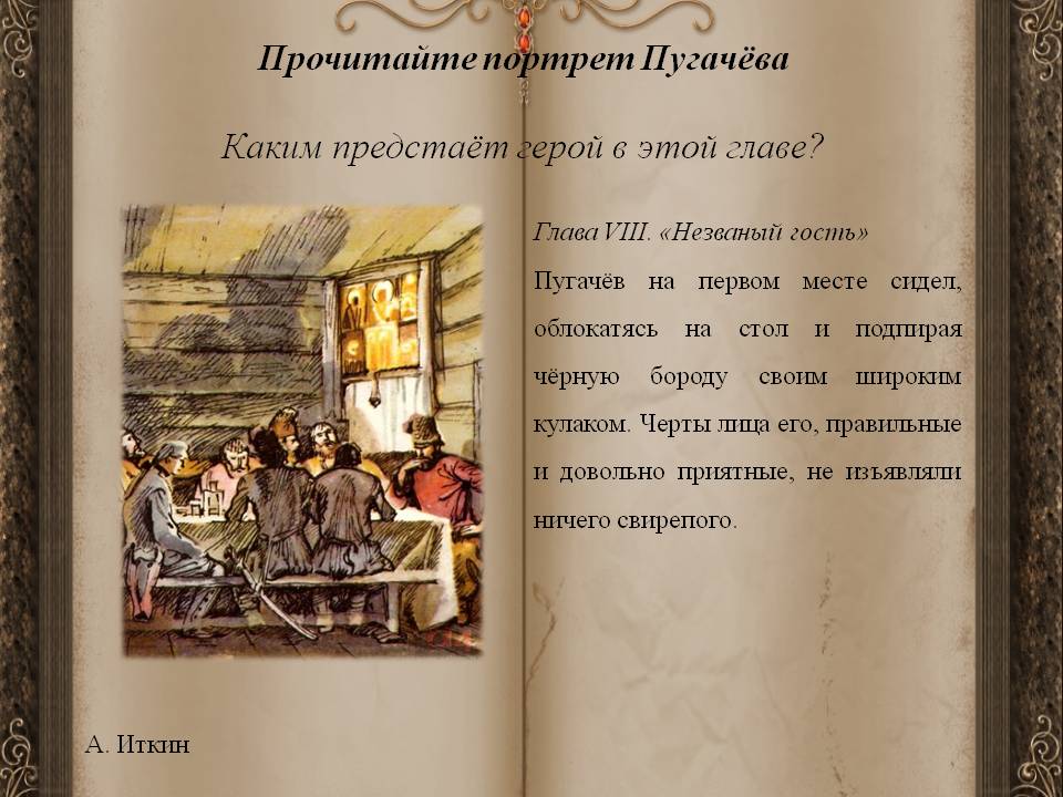 консультации отношение пушкина к пугачеву в романе капитанская дочка получать