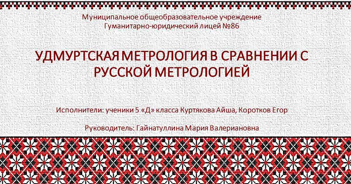 Национальное знание. Народная метрология удмуртов. Заголовок народная метрология удмуртов. Тема народная метрология удмуртов. Древнеудмуртский календарь.