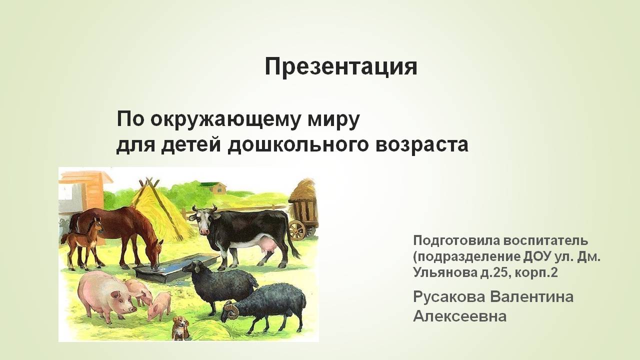 Презентация домашние животные 4 класс мир природы и человека