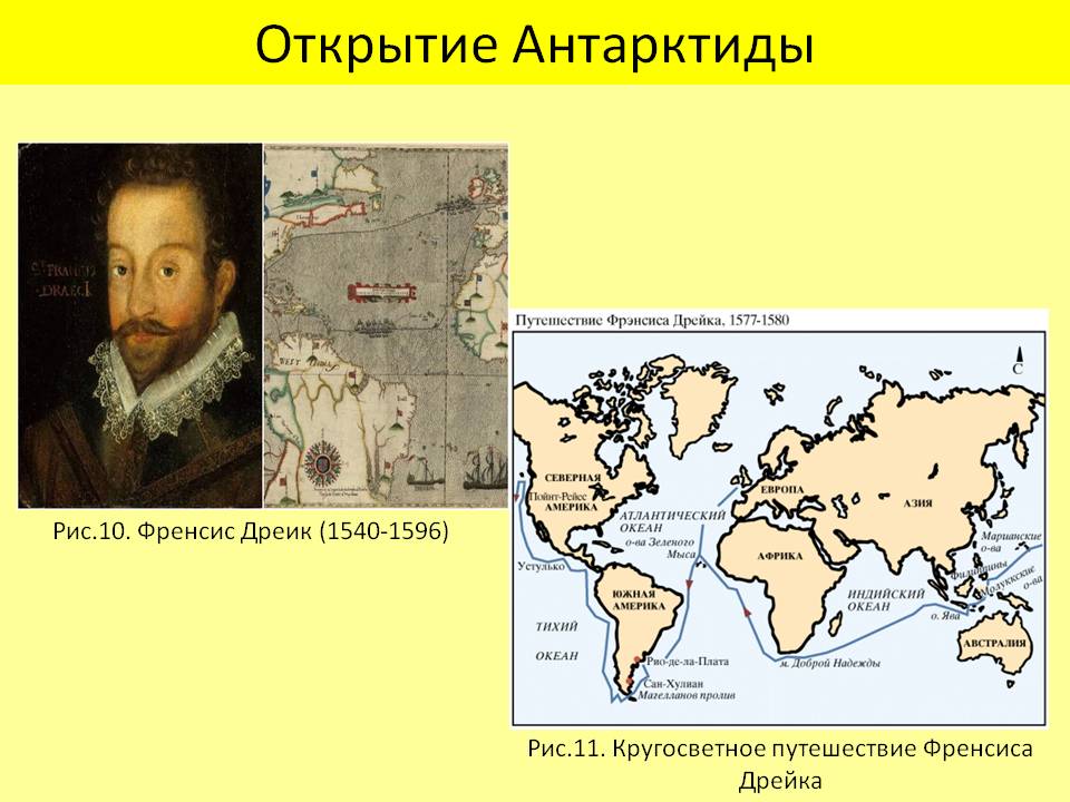 Дрейк география 5 класс. Фрэнсис Дрейк 1577-1580. Фрэнсис Дрейк географические открытия. Кругосветное путешествие Френсиса Дрейка. Френсис Дрейк 1577-1580 путь.