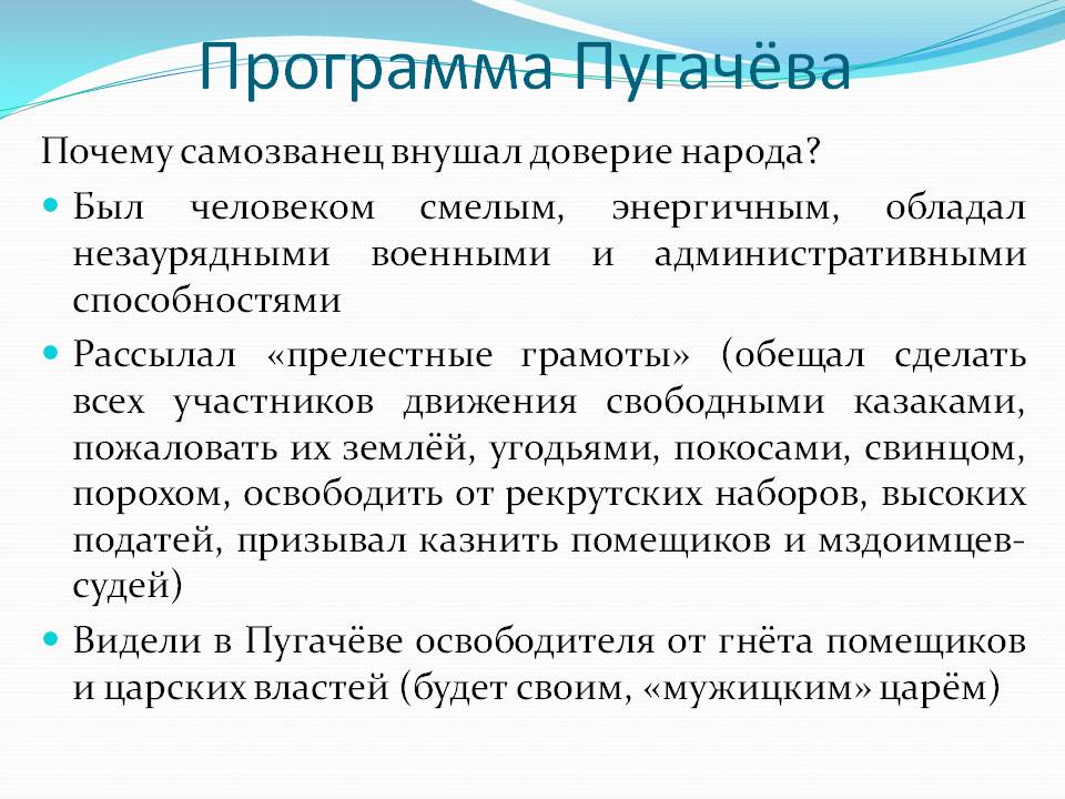 Сочинение на тему пугачев. Сочинение на тему Пугачев разбойник или освободитель. Ответить на вопрос Пугачев разбойник или освободитель. Программа Пугачева конспект. Пугачев был разбойником.