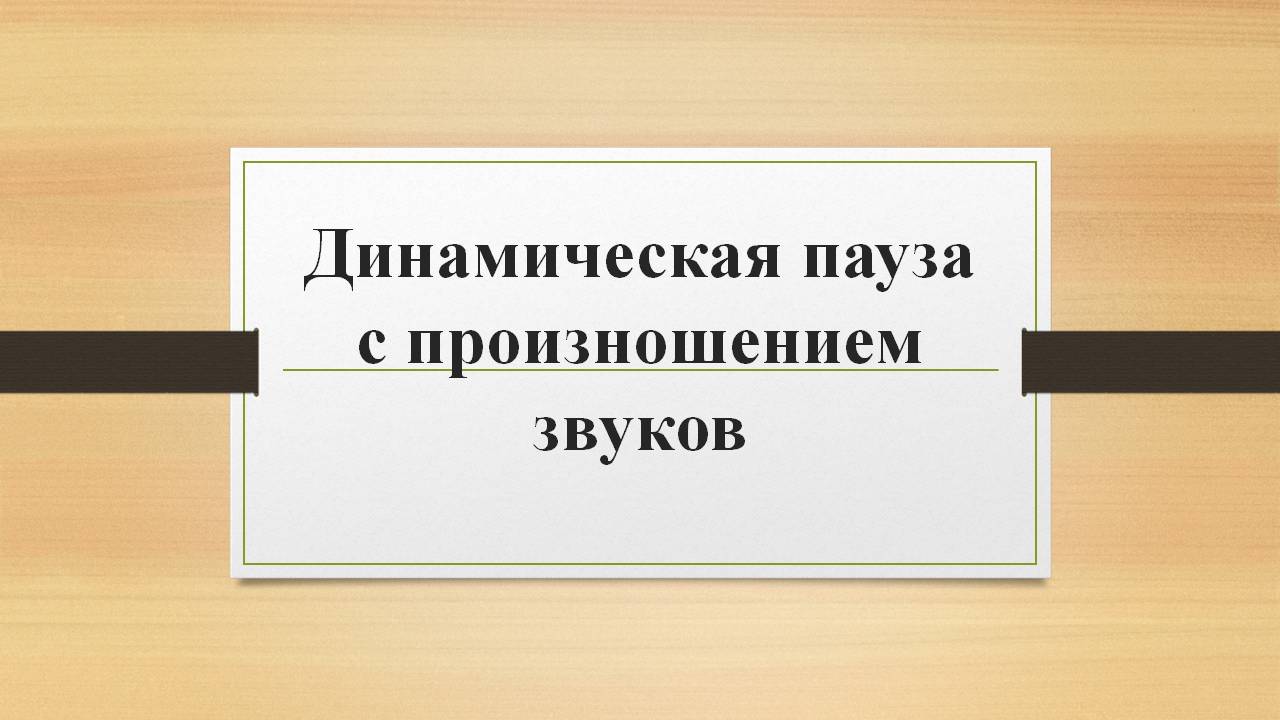 Сказка о глупом мышонке» во второй младшей группе | Открытые ладони