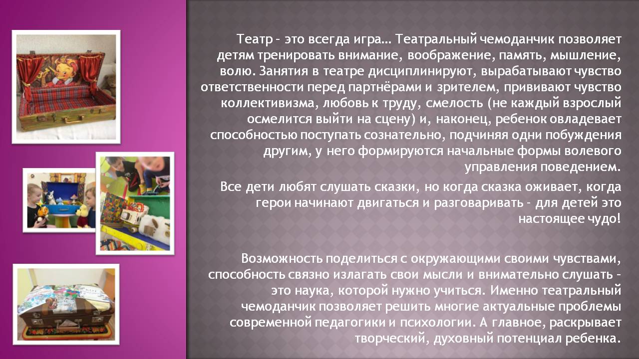 Театральный чемоданчик как дидактическое пособие в разных видах деятельности  | Открытые ладони