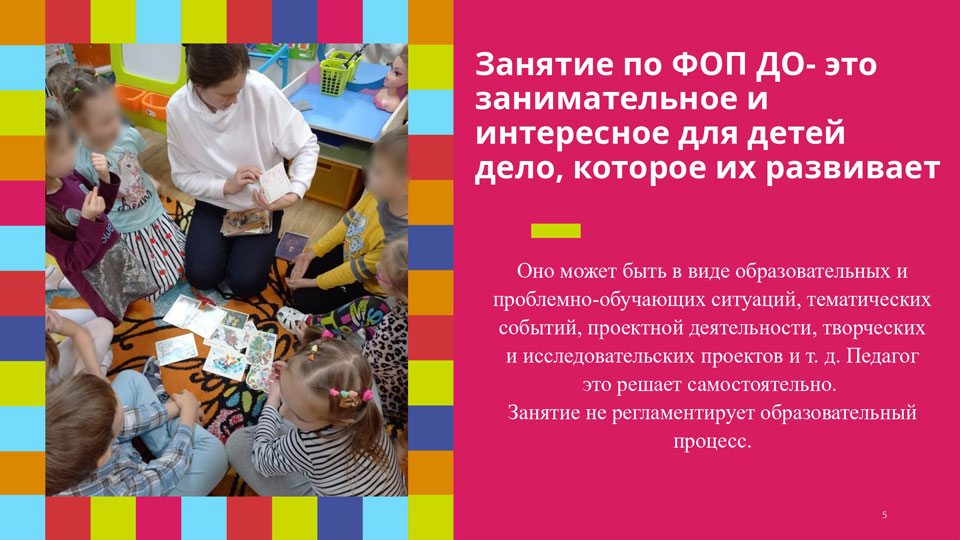 Занятие по ФОП ДО. Как проводить? | Открытые ладони
